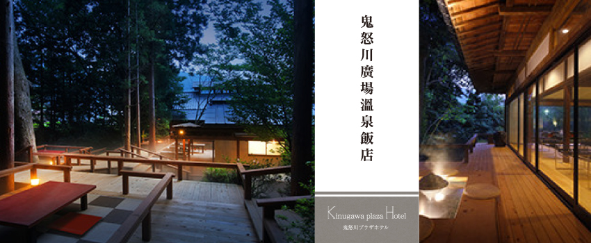 鬼怒川廣場溫泉飯店